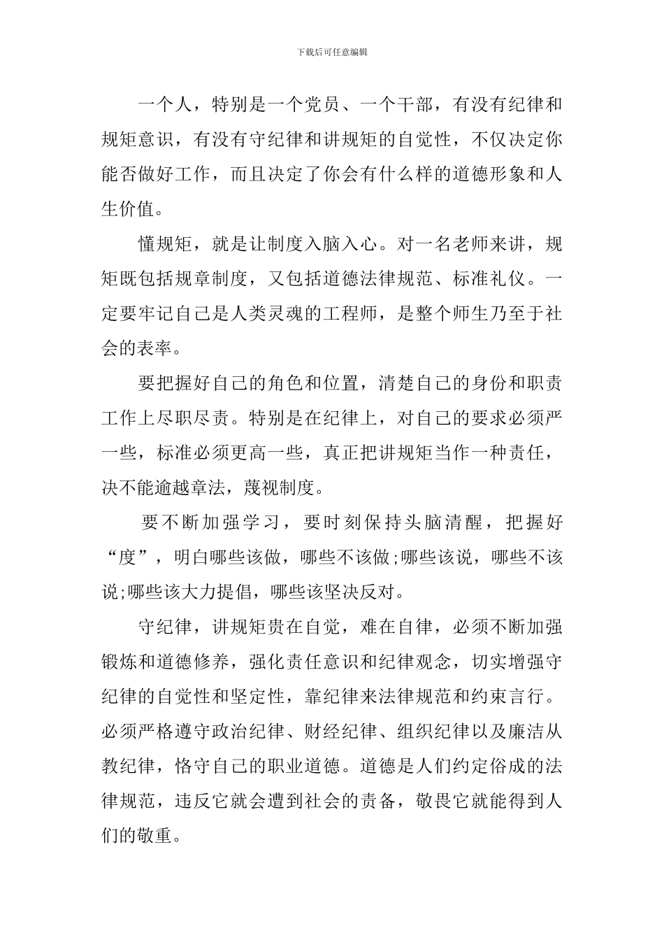 遵守纪律小学生演讲稿_第3页