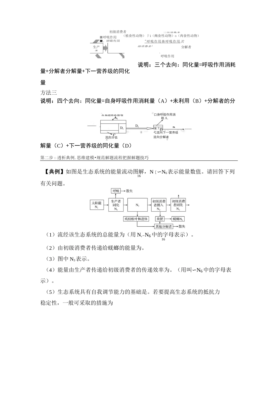 生态系统中的能量流动计算解题模型构建_第2页