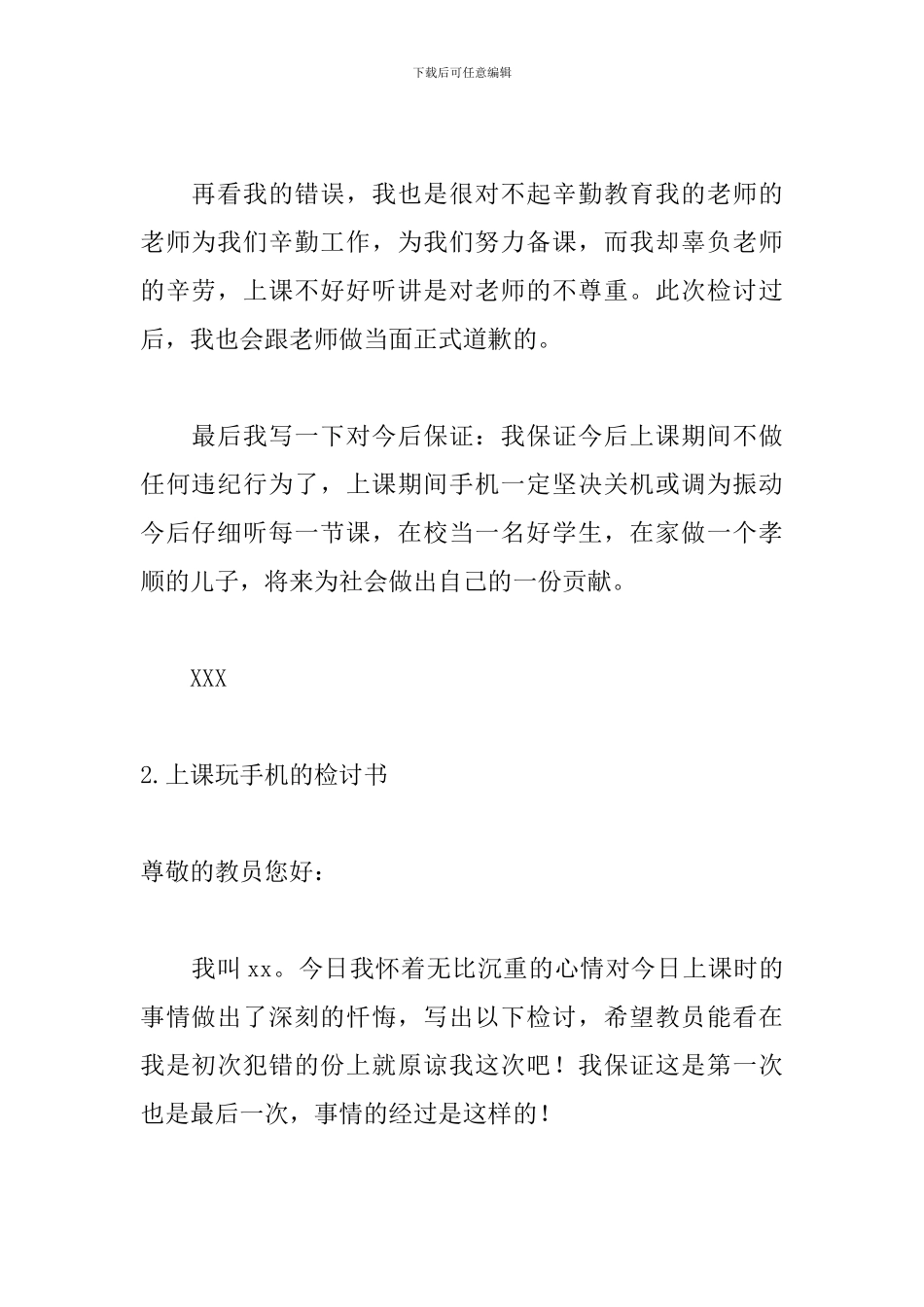 上课玩手机的检讨书500字_第2页