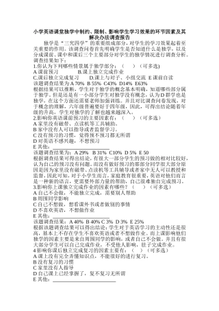 调查报告最终版