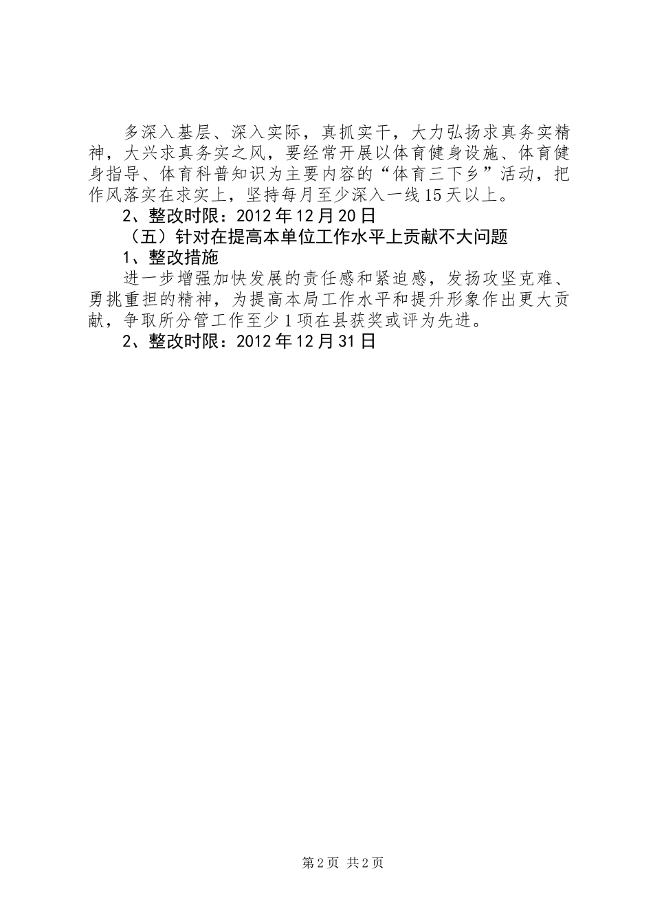 体育局五比活动计划_第2页