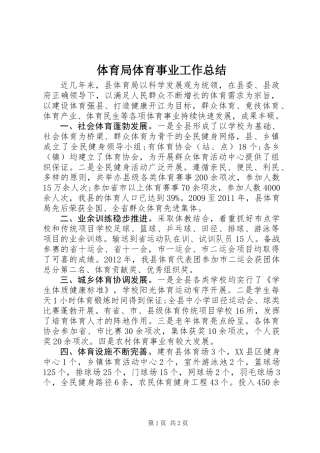 体育局体育事业工作总结