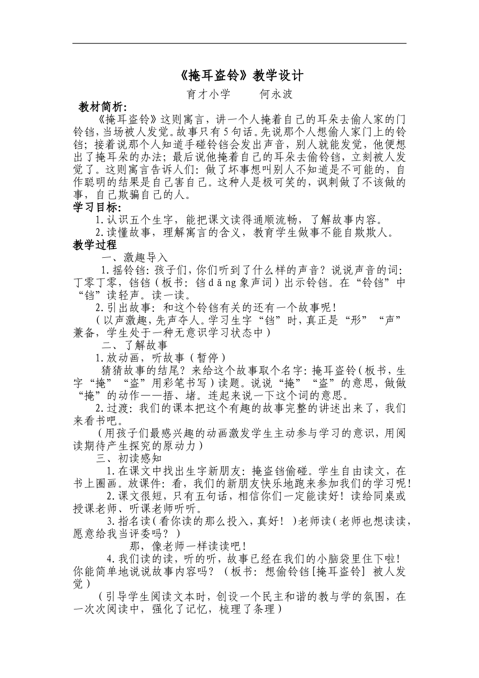 掩耳盗铃教学设计教材简析_第1页