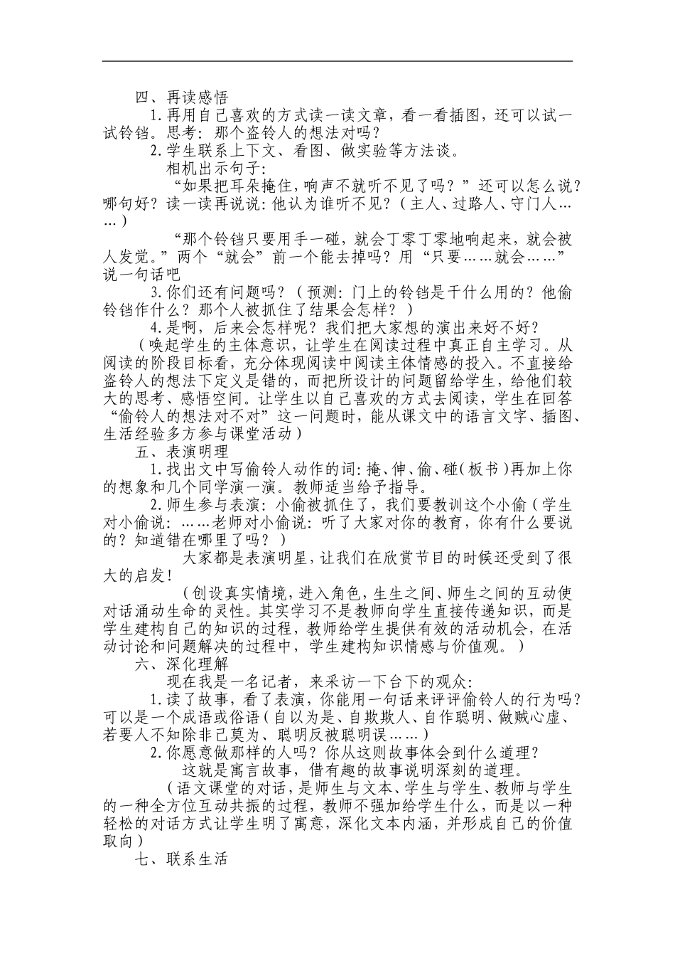 掩耳盗铃教学设计教材简析_第2页