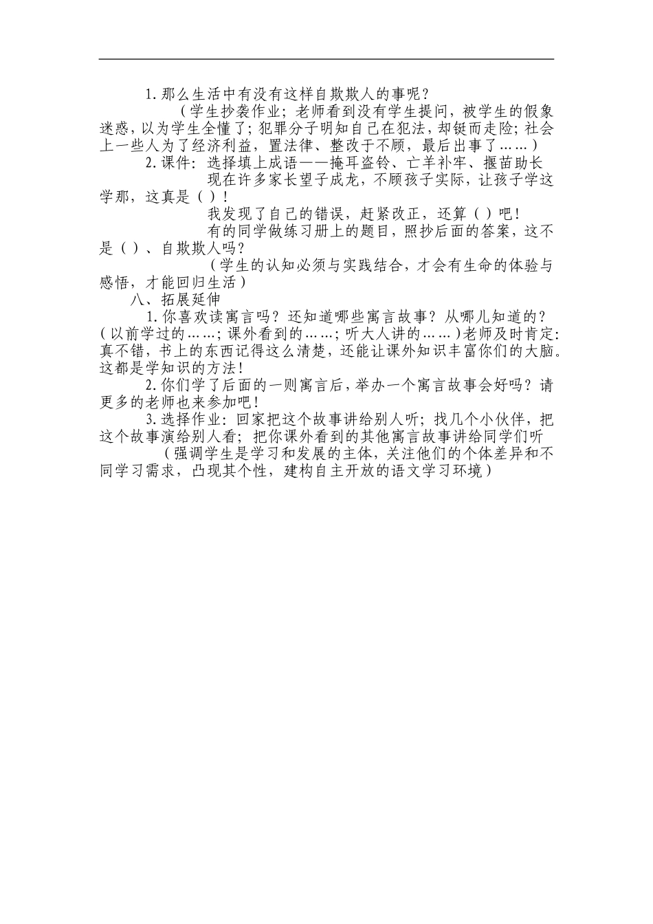掩耳盗铃教学设计教材简析_第3页