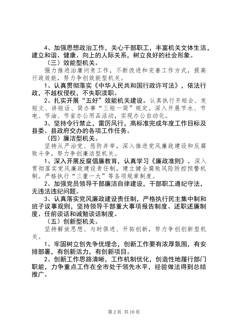 体育局争创五型机关活动方案3篇_第2页
