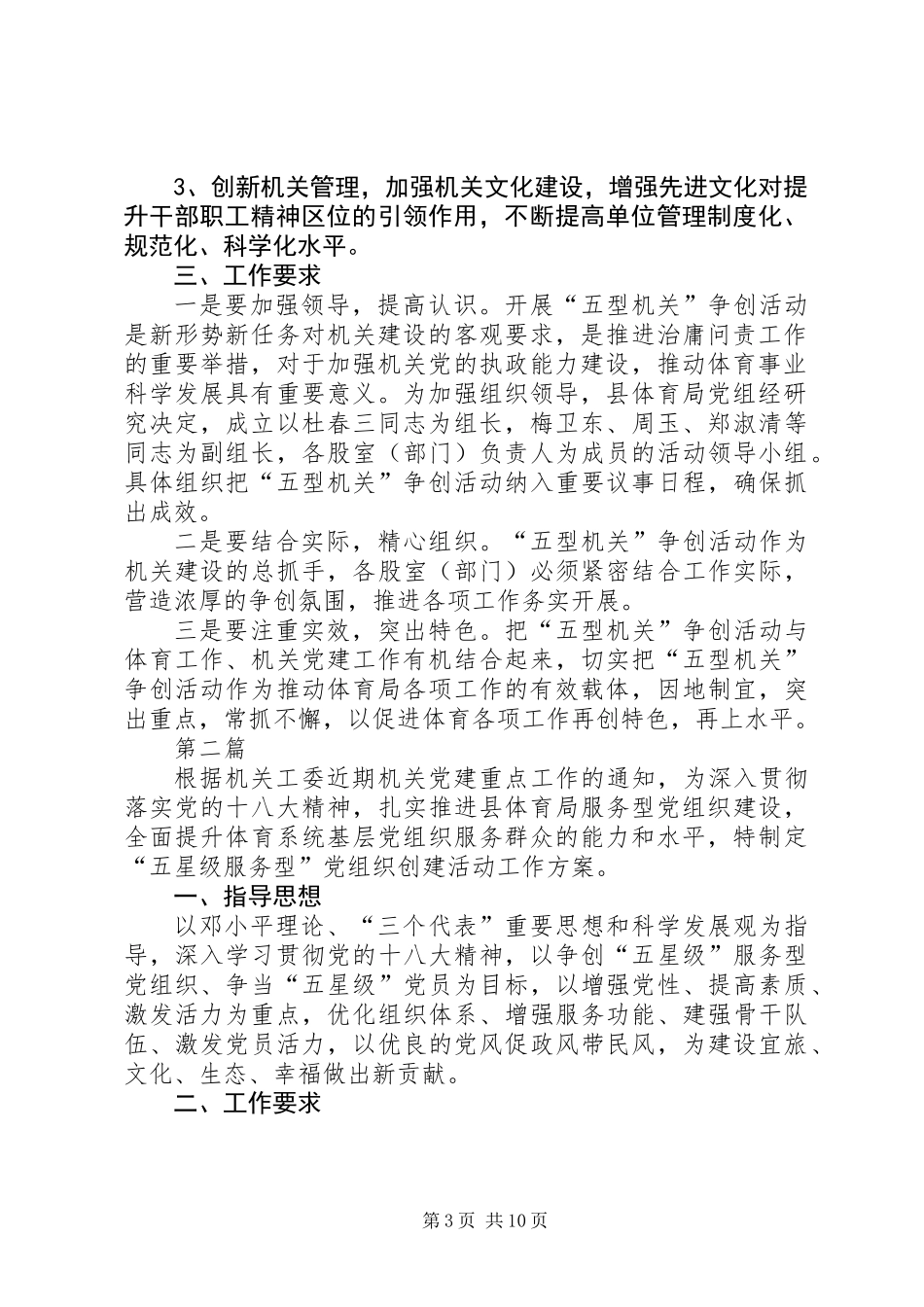体育局争创五型机关活动方案3篇_第3页