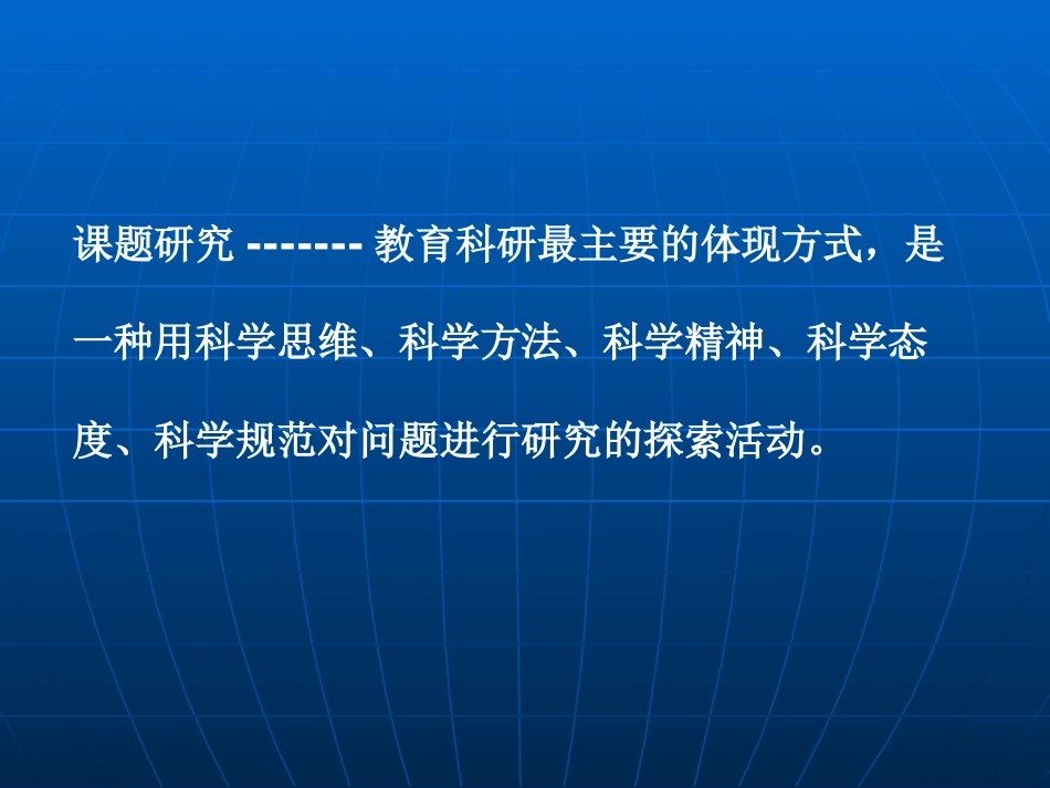 富县课题研究培训_第2页