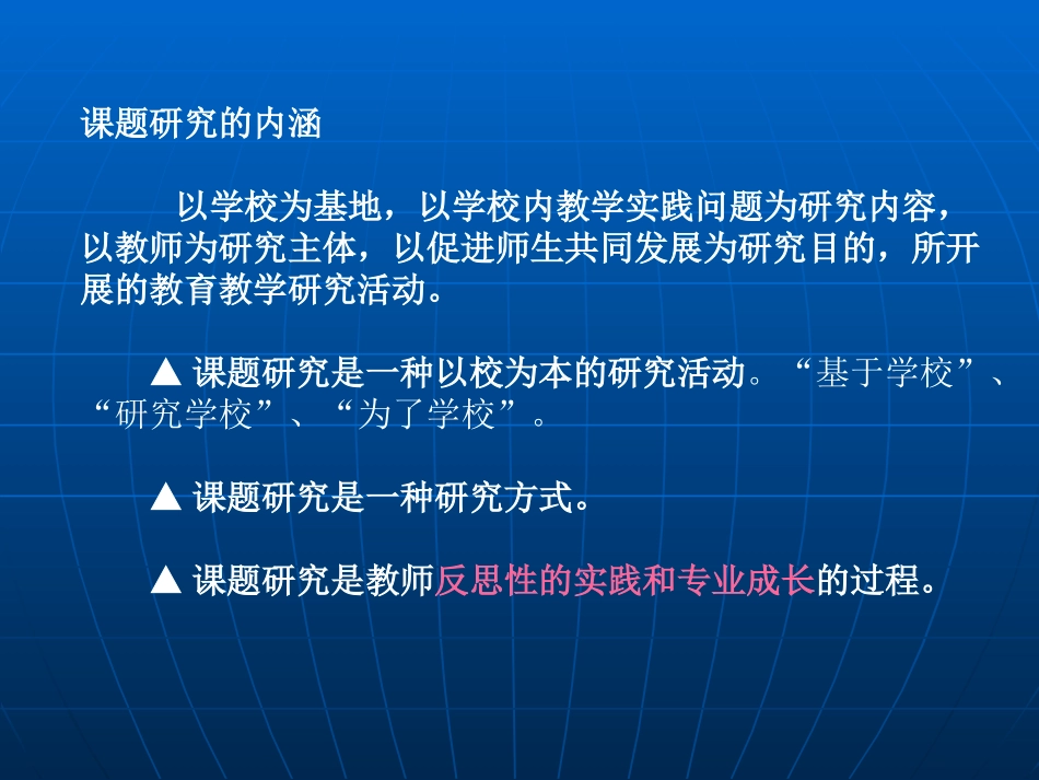 富县课题研究培训_第3页