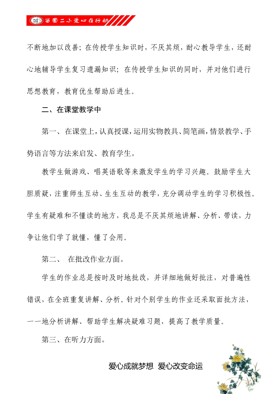 小学英语四年级上册教学工作总结_第2页