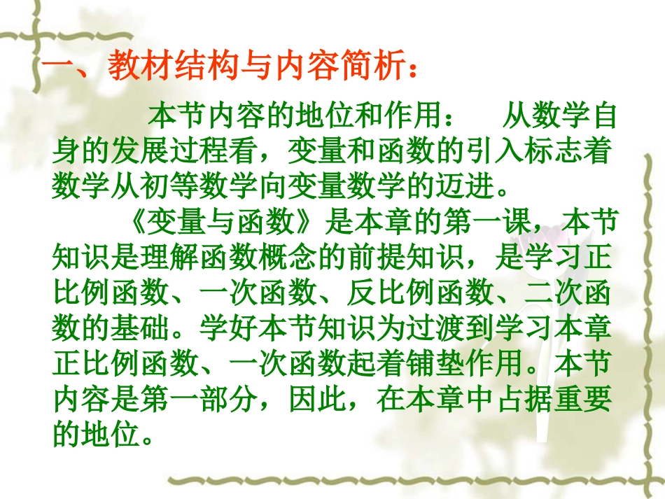 变量与函数说课课件_第2页