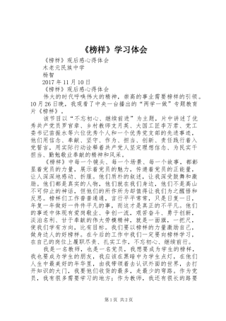 《榜样》学习体会 