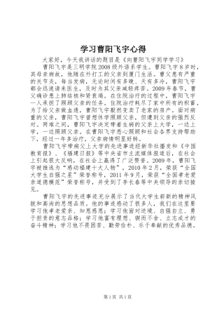 学习曹阳飞宇心得 