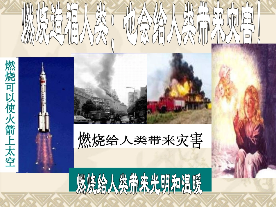 燃烧和灭火4_第2页