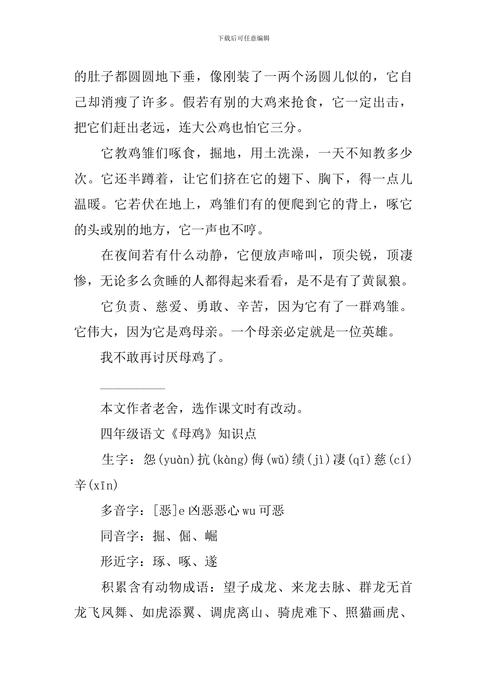 四年级语文《母鸡》知识点_第2页