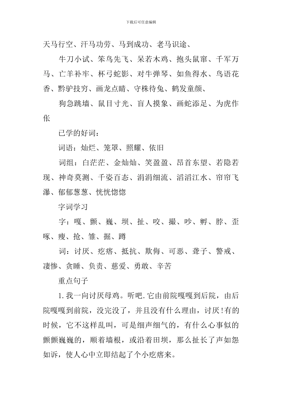 四年级语文《母鸡》知识点_第3页