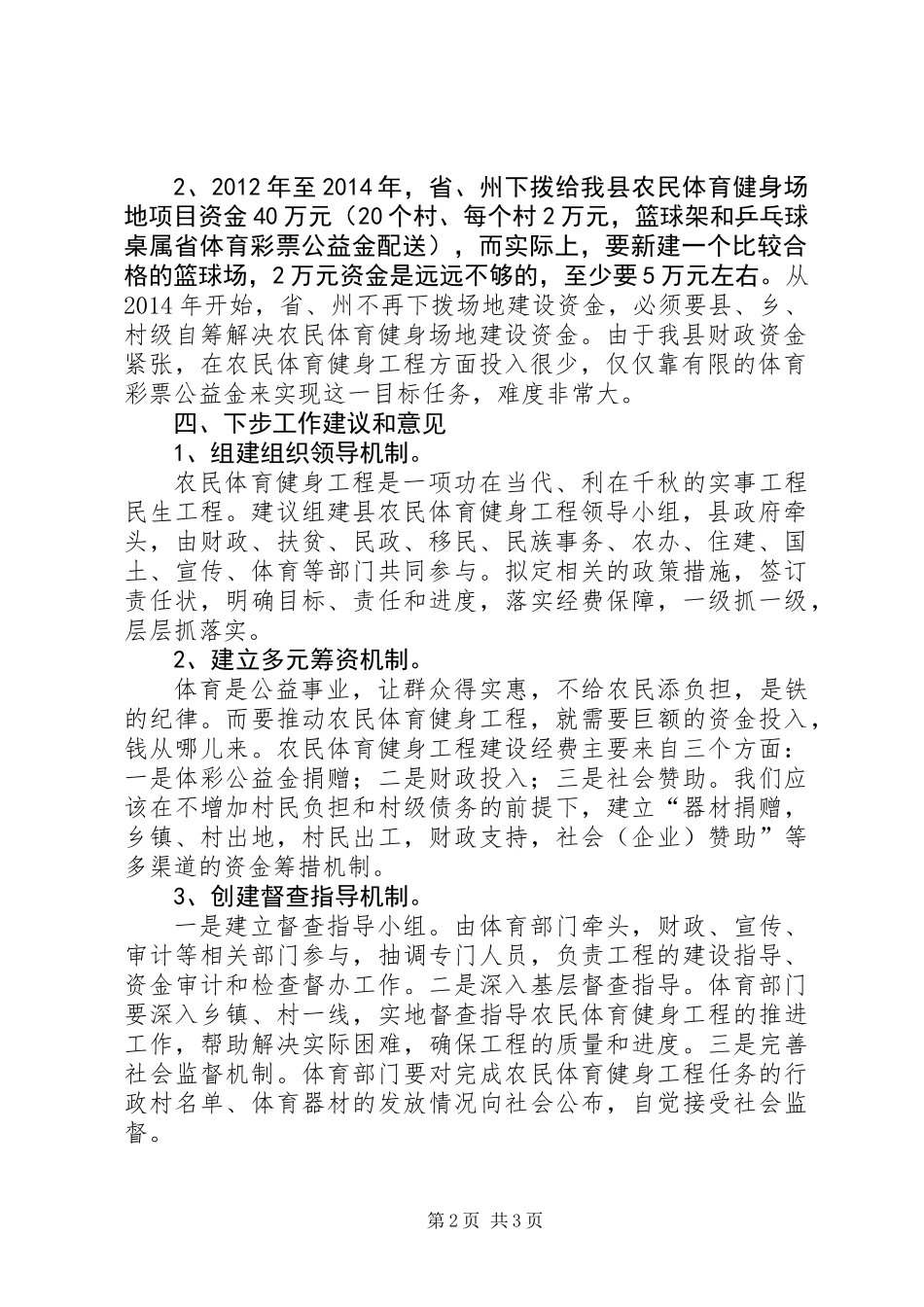 体育局为民办实事自查自评报告_第2页