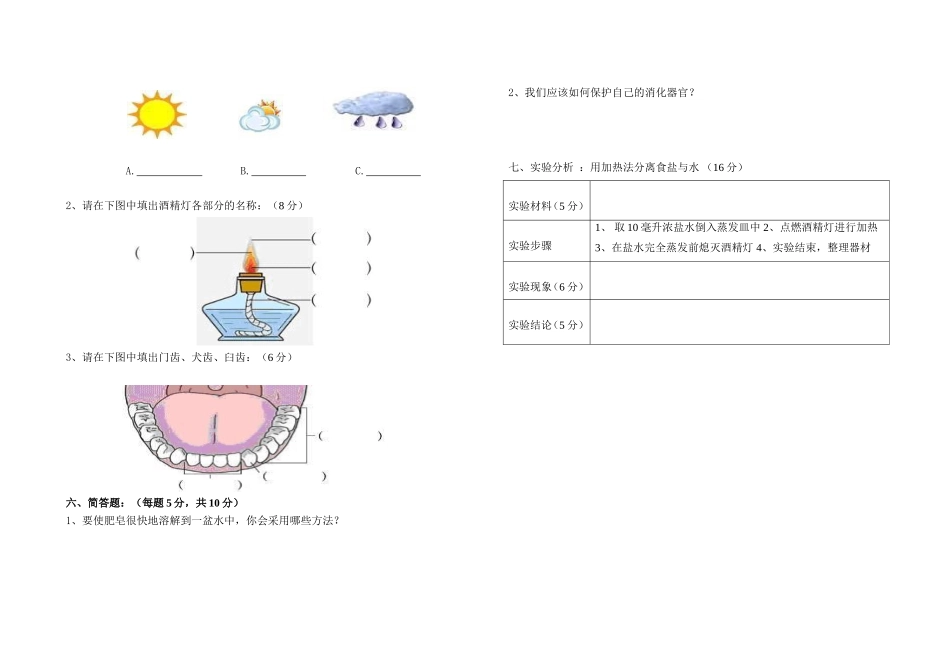 四（上）年级科学_第2页