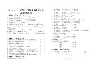 四（上）年级科学