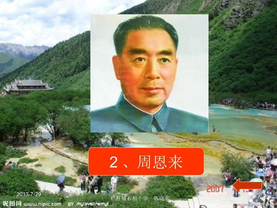 郭晓东PPT_第3页