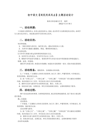 秦萍单元教学设计成果