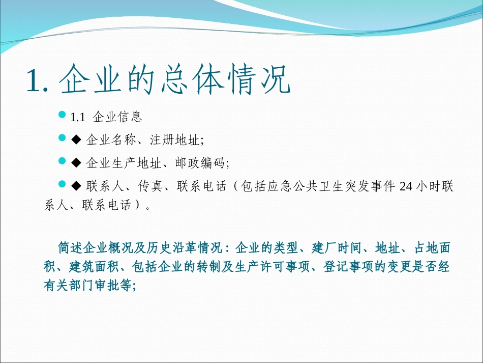 药品GMP认证申请材料要求_第3页