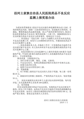 药品不良反应上报奖惩办法
