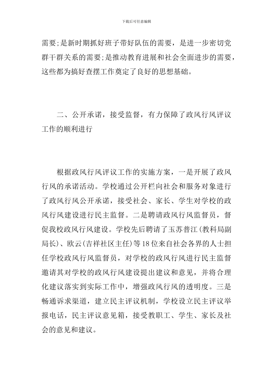 学校政风行风工作总结范文_第3页