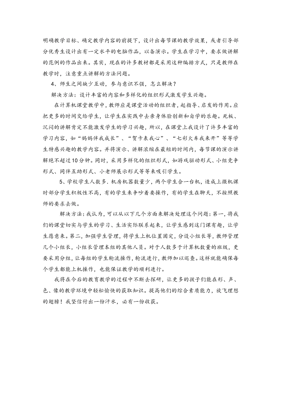 小学信息技术课程教学中存在的问题与对策_第2页