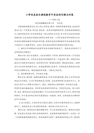 小学信息技术课程教学中存在的问题与对策