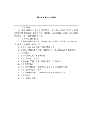 做一名光荣的少先队员