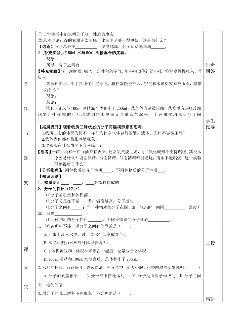 分子和原子第一课时_第2页