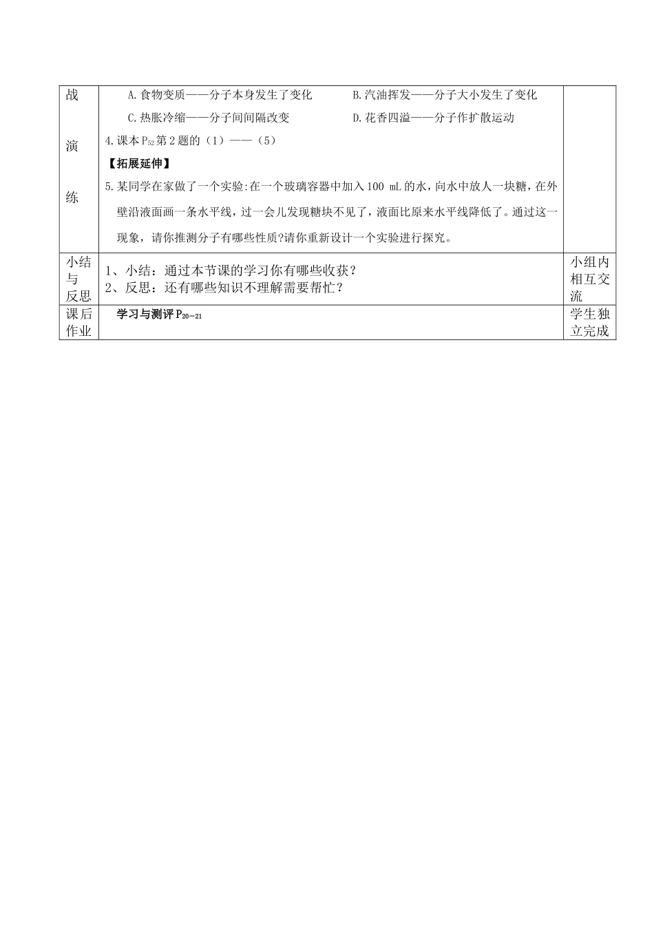 分子和原子第一课时_第3页