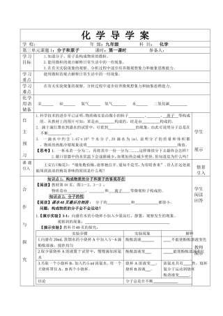 分子和原子第一课时
