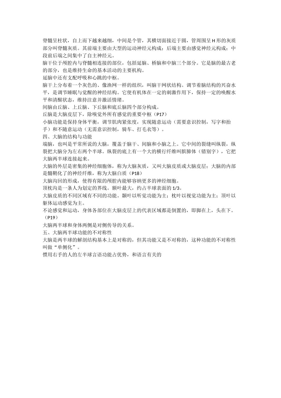 心理咨询师基础知识部分(学员整理前19页)_第3页