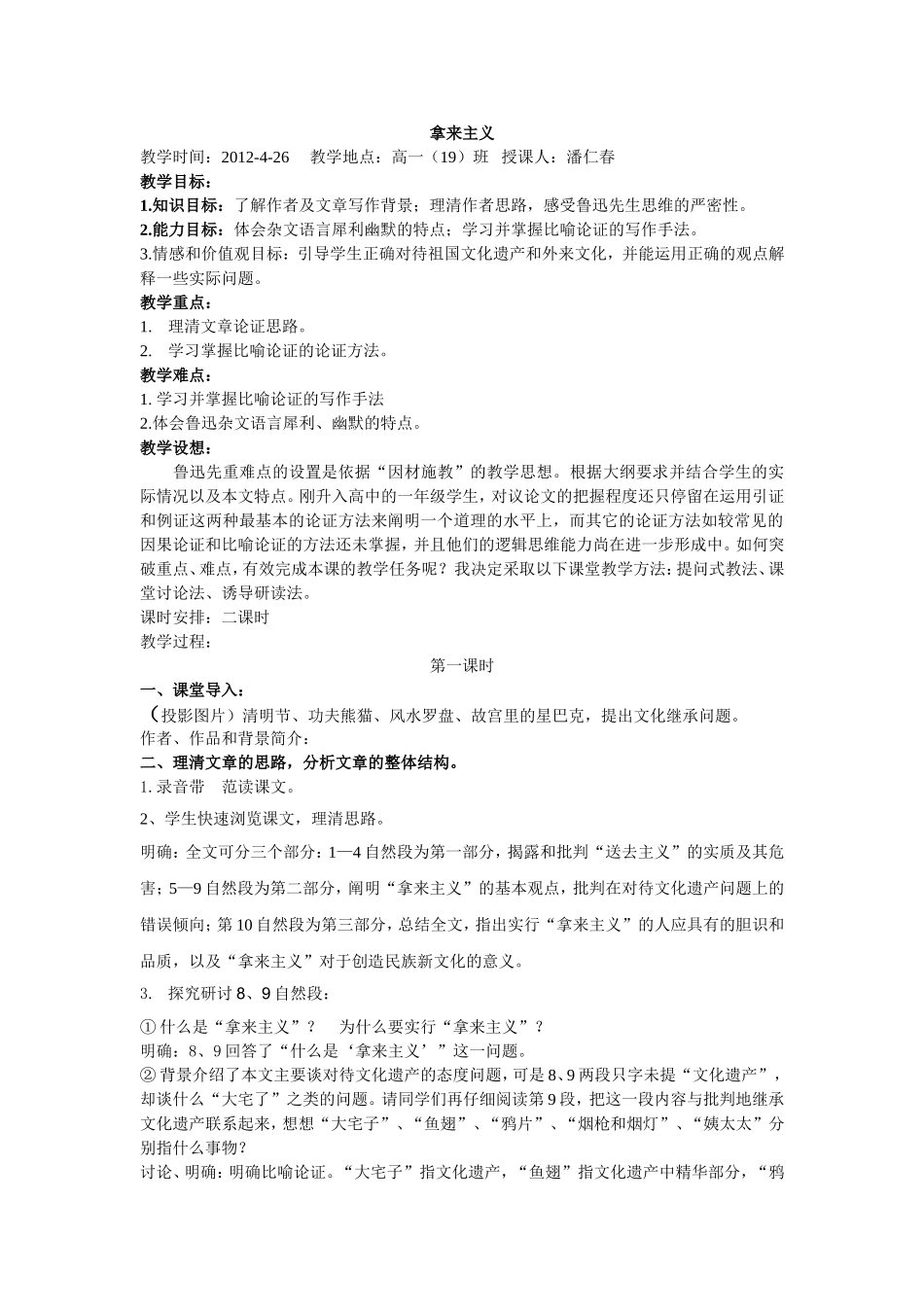 拿来主义教案_第1页