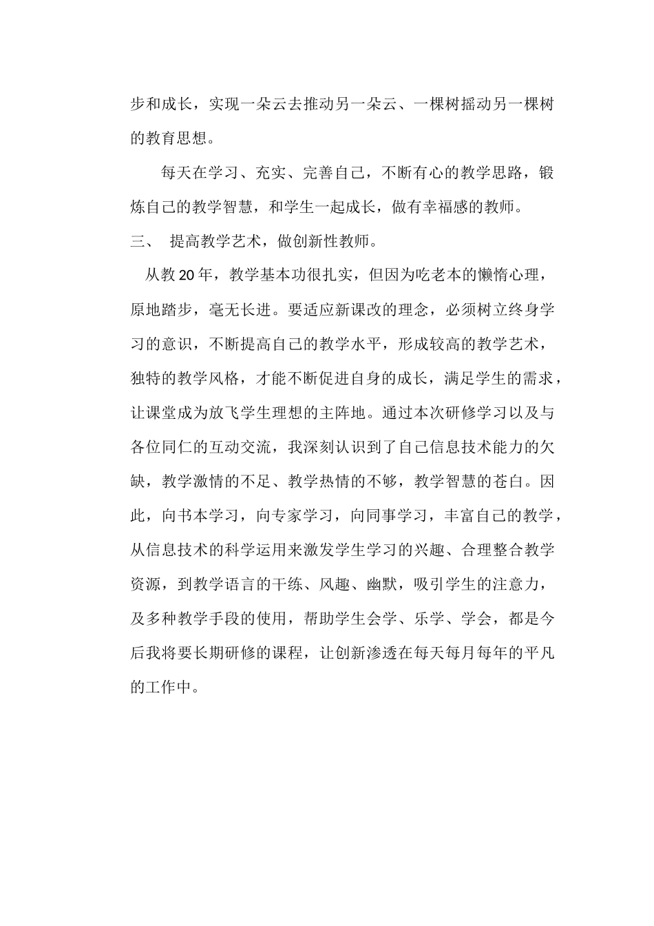 高新区宝鸡高新中学陈丽萍自测反思_第2页