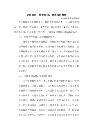 高新区宝鸡高新中学陈丽萍自测反思