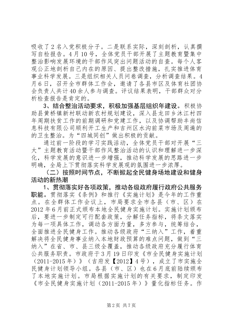 体育局上年工作报告_第2页