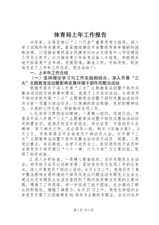 体育局上年工作报告