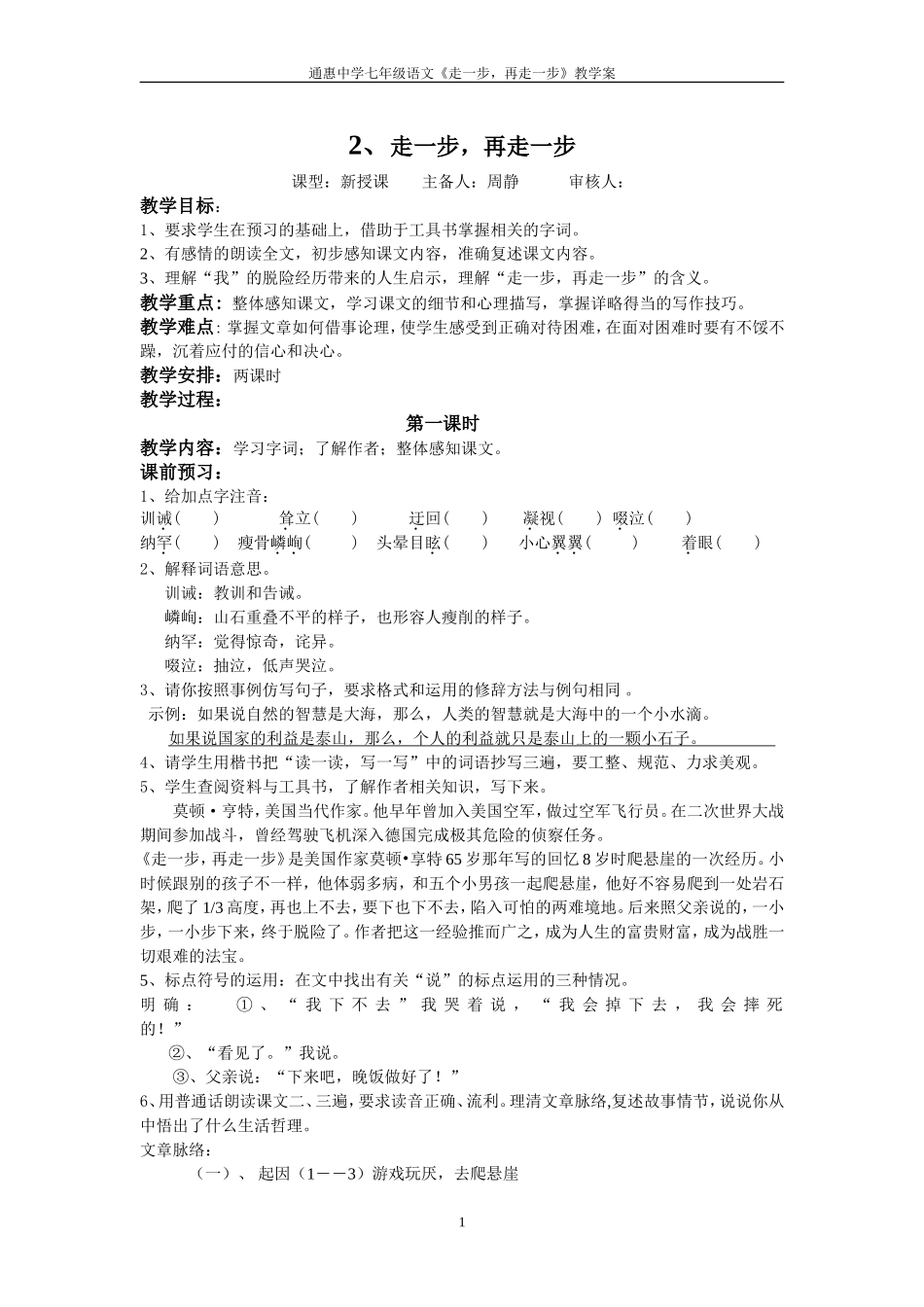 走一步再走一步教学案_第1页