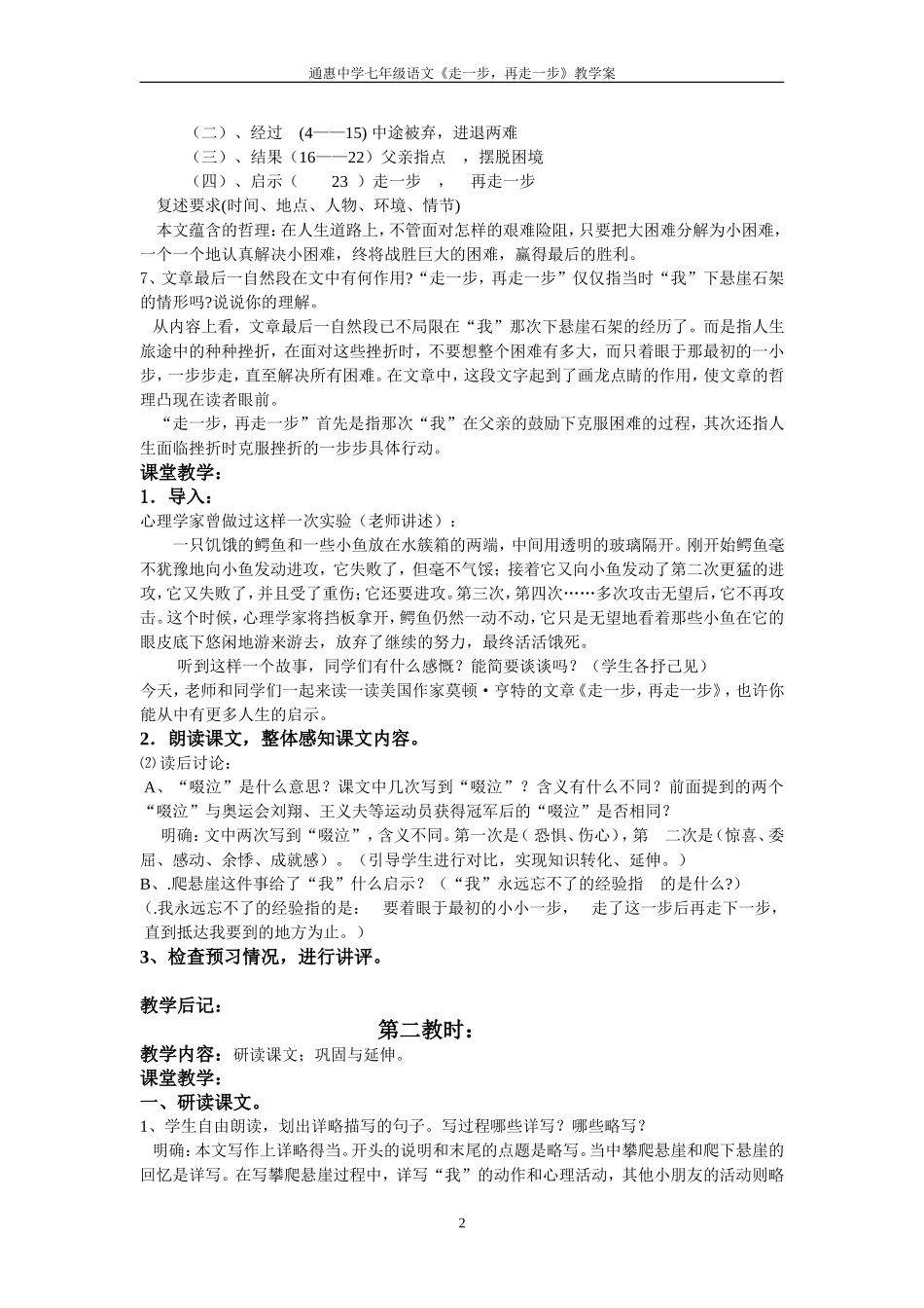 走一步再走一步教学案_第2页