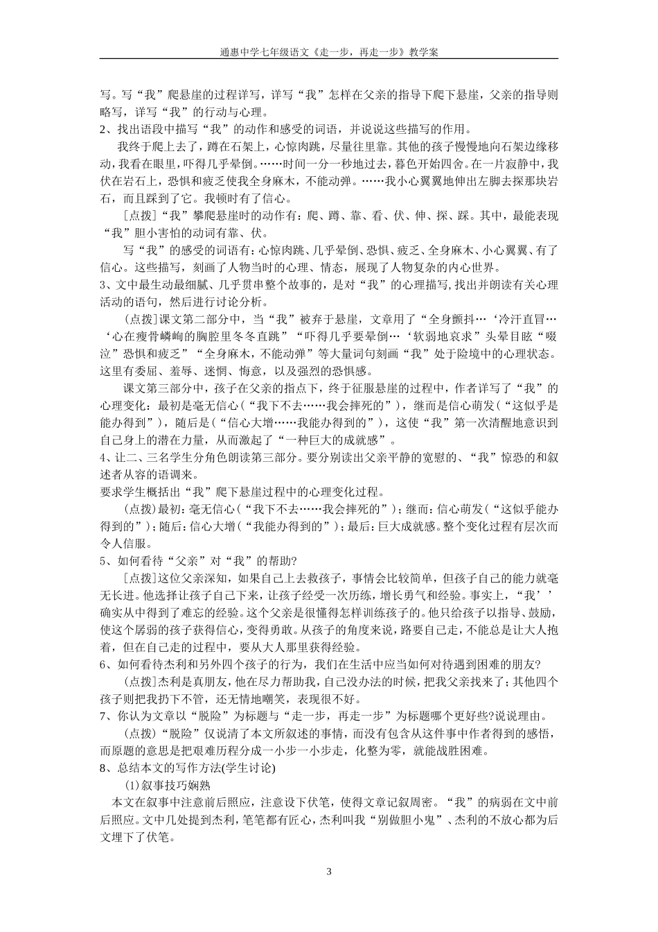 走一步再走一步教学案_第3页