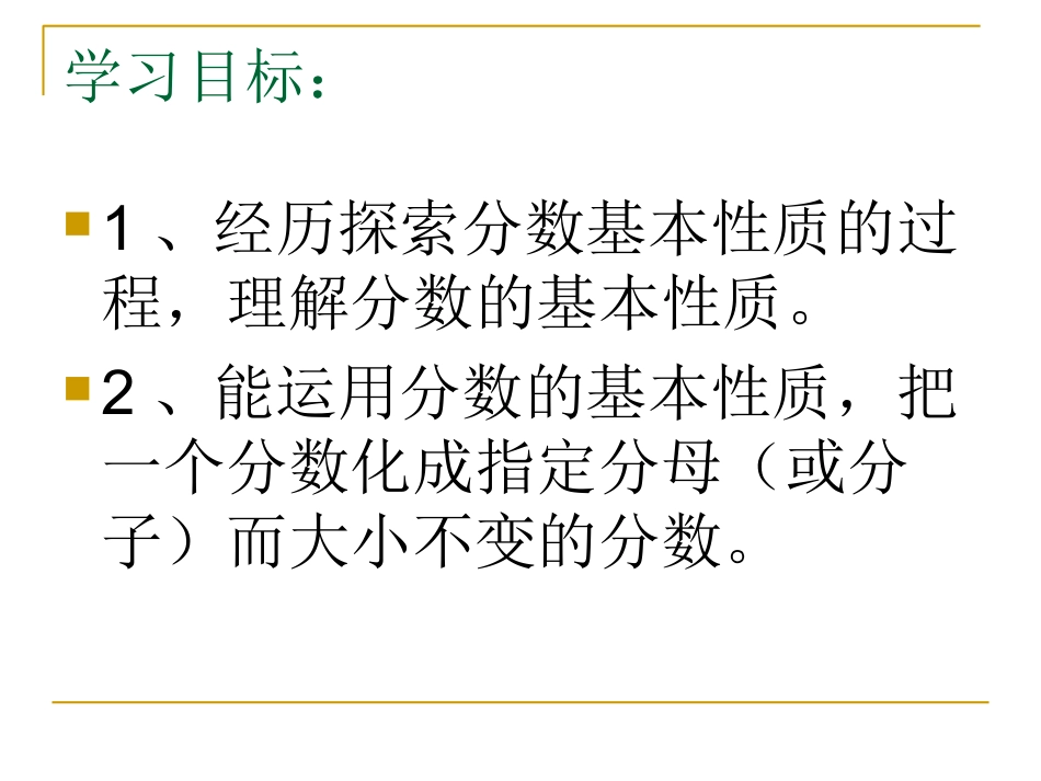 分数基本性质[1]_第2页