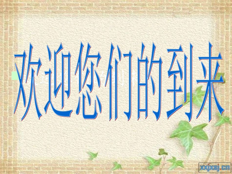 二一班家长会_第2页