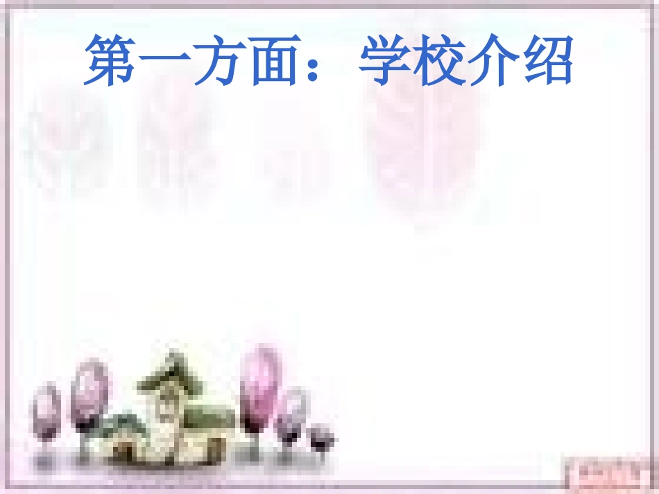 二一班家长会_第3页