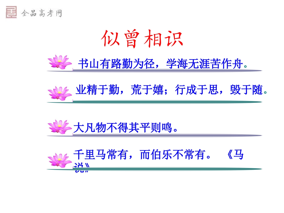 优秀实用——《师说》课件_第1页