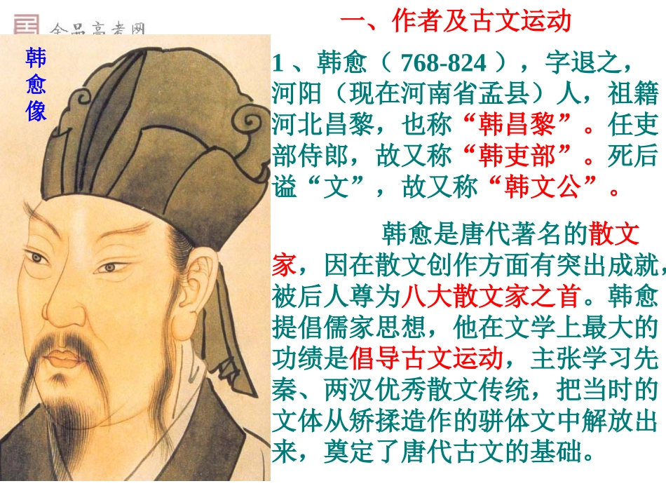 优秀实用——《师说》课件_第3页