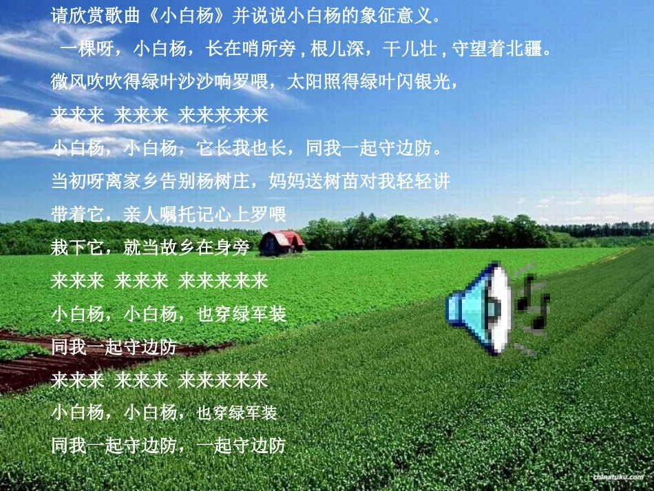 白杨礼赞 (3)_第2页