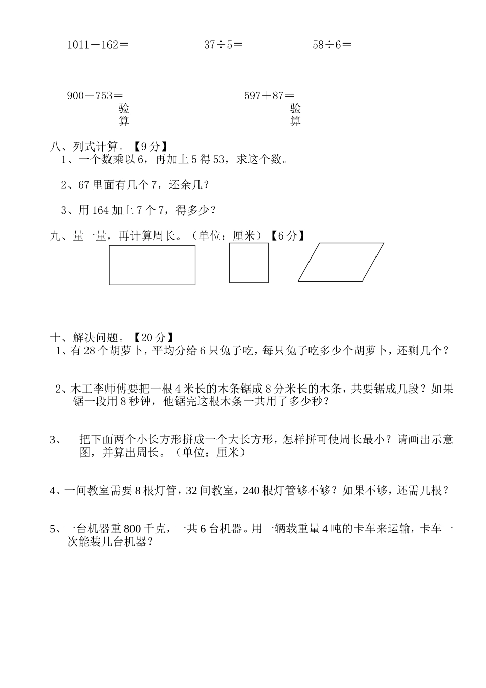 创新考王小学数学三年级期中测试卷_第2页